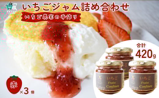 手作りジャム ～いちご農家さんからの直送品～ | 茨城県 常陸太田市 いちご 苺 完熟いちご 果肉 フルーツ ジャム ホームメイド 手作り 自家製 おすすめ おいしい 甘い パン ヨーグルト 朝食 おやつ トッピング 人気 お取り寄せ プレゼント ギフト 贈答品