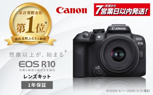【Canon】【スピード発送】キャノン カメラ EOS R10 レンズキット RF-S18-45 IS STM ミラーレス 本体レンズセット 1年保証 正規品【長崎キヤノン】[MA16] きゃのん デ