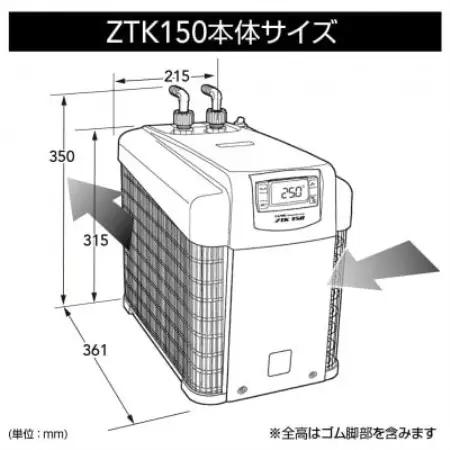 水槽用クーラー　ZTK150【1730982】