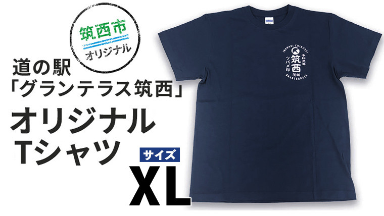 
道の駅 グランテラス筑西 オリジナル Tシャツ ネイビー XLサイズ [BW042ci]
