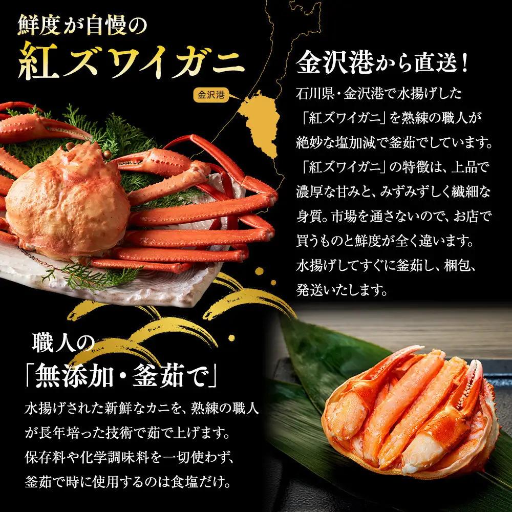9月発送 金沢産 紅ズワイガニ 甲羅盛り 3個