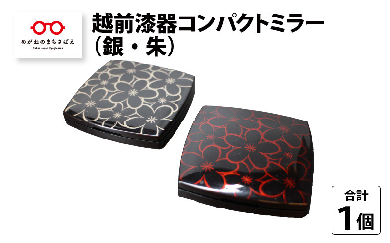 
            ちょっぴり優雅な気分に『越前漆器コンパクトミラー１枚（銀・朱）』 [B-00818]
          