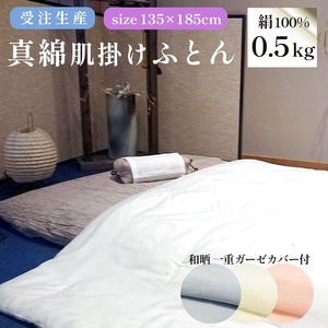 ふとん 肌掛け布団 カバー付き (ブルー) ふとん 真綿ふとん (掛け布団 布団 京都のふとん 絹のふとん 掛布団 かけふとん)