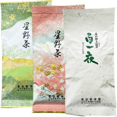 ふるさと納税 筑前町 【2026年産】星野村の八女茶　飲み比べ3本セット(筑前町)