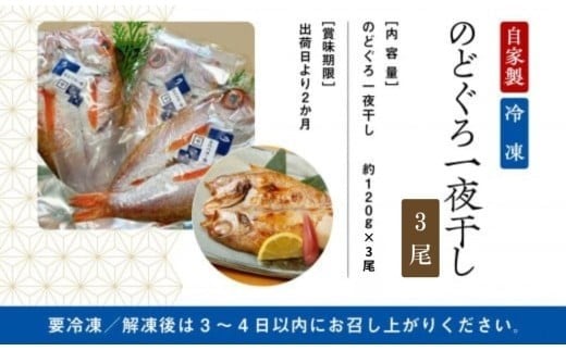 【日本海の高級魚】のどぐろ一夜干し 3尾 要冷凍｜干物 ひもの ノドグロ 詰め合わせ 小松市 石川県 【株式会社竹本商店】