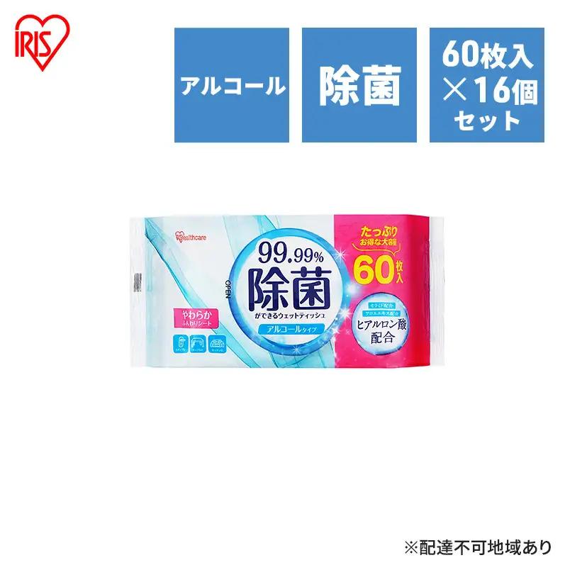 除菌ができるウェットティッシュ 60枚入×16P ウェットティッシュ