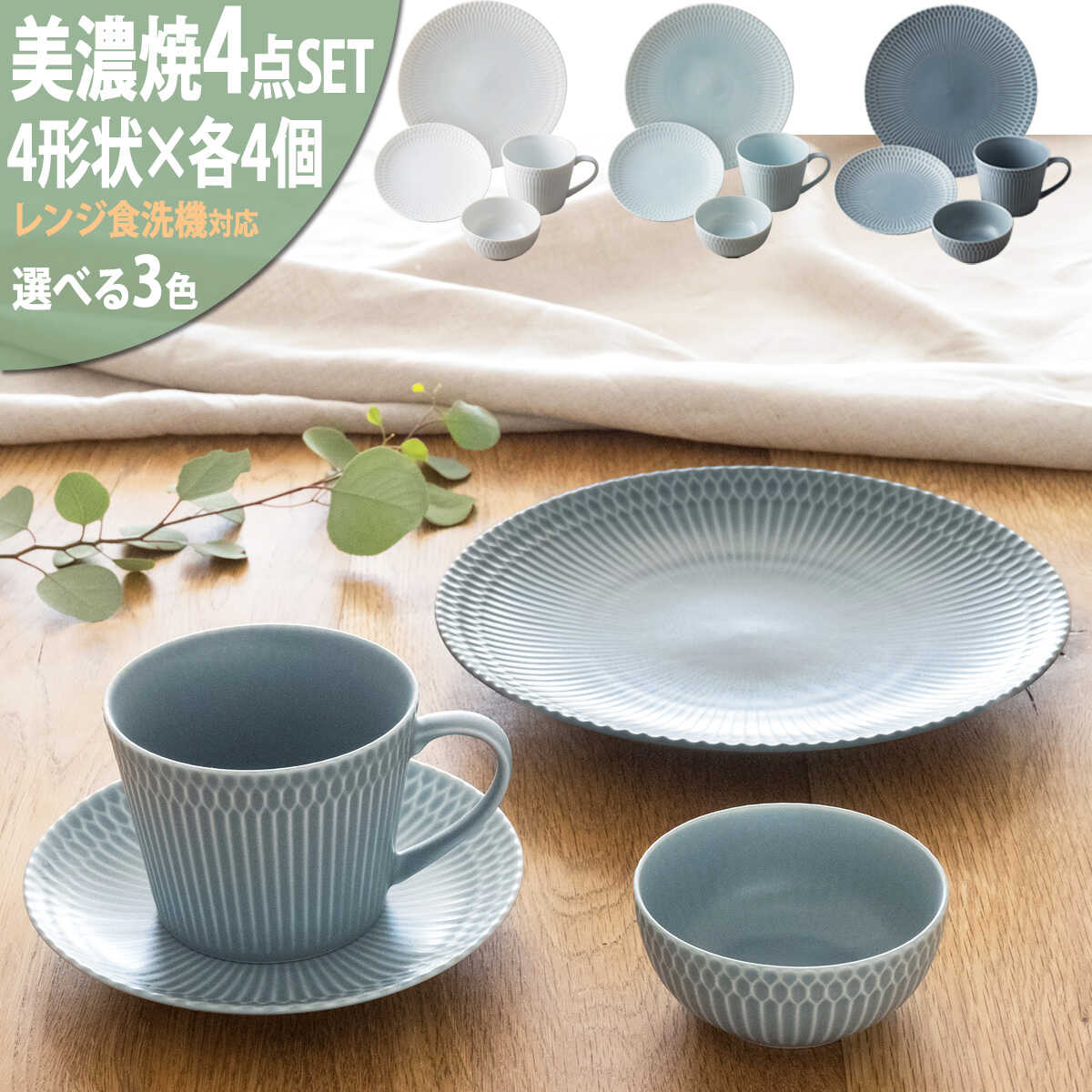 【ふるさと納税】【3色から選べる】 【美濃焼】 さざなみ 4形状各4枚セット 24丸皿 16丸皿 10小鉢 マグカップ 瑞浪市 / JS企画 小田陶器 皿 小皿 プレート 鉢 小鉢 カップ[AZAZ143]