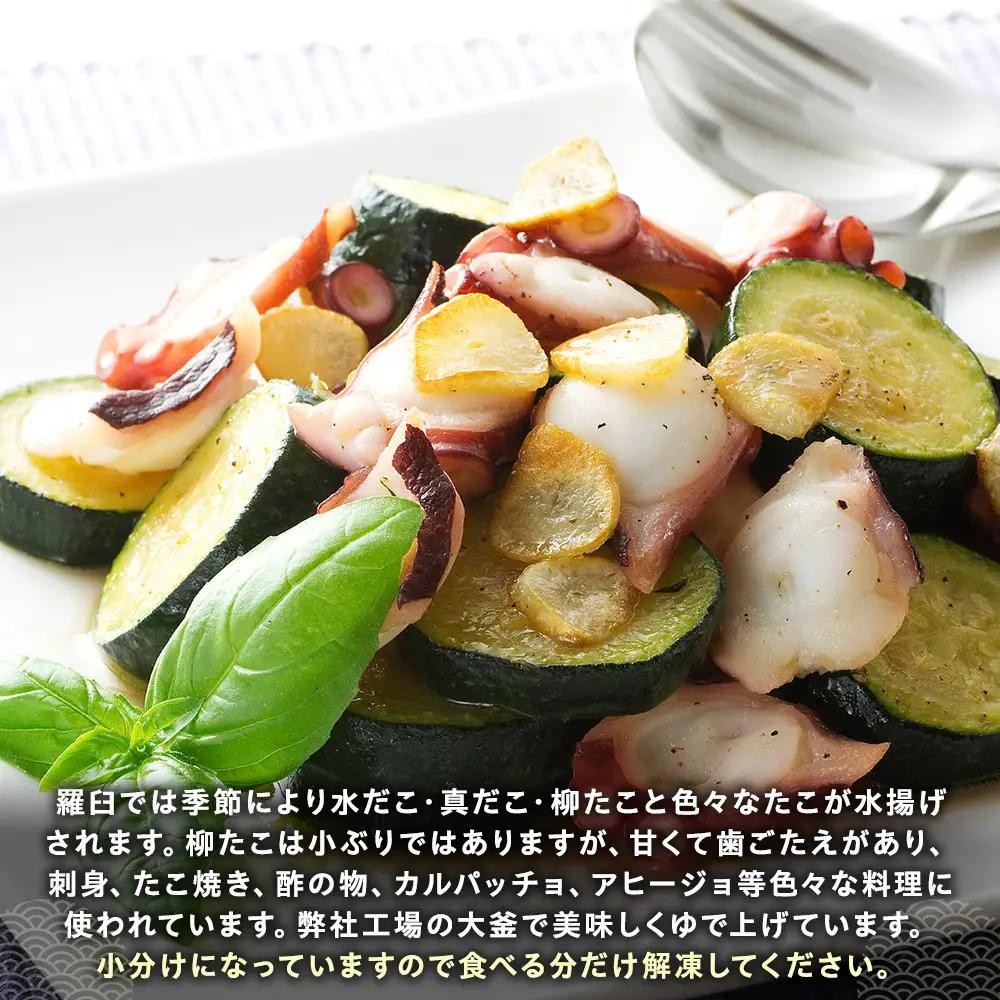 羅臼産切り落としボイル柳たこ カット足・頭込（2～5個）約1kg 魚介類 たこ 知床 北海道