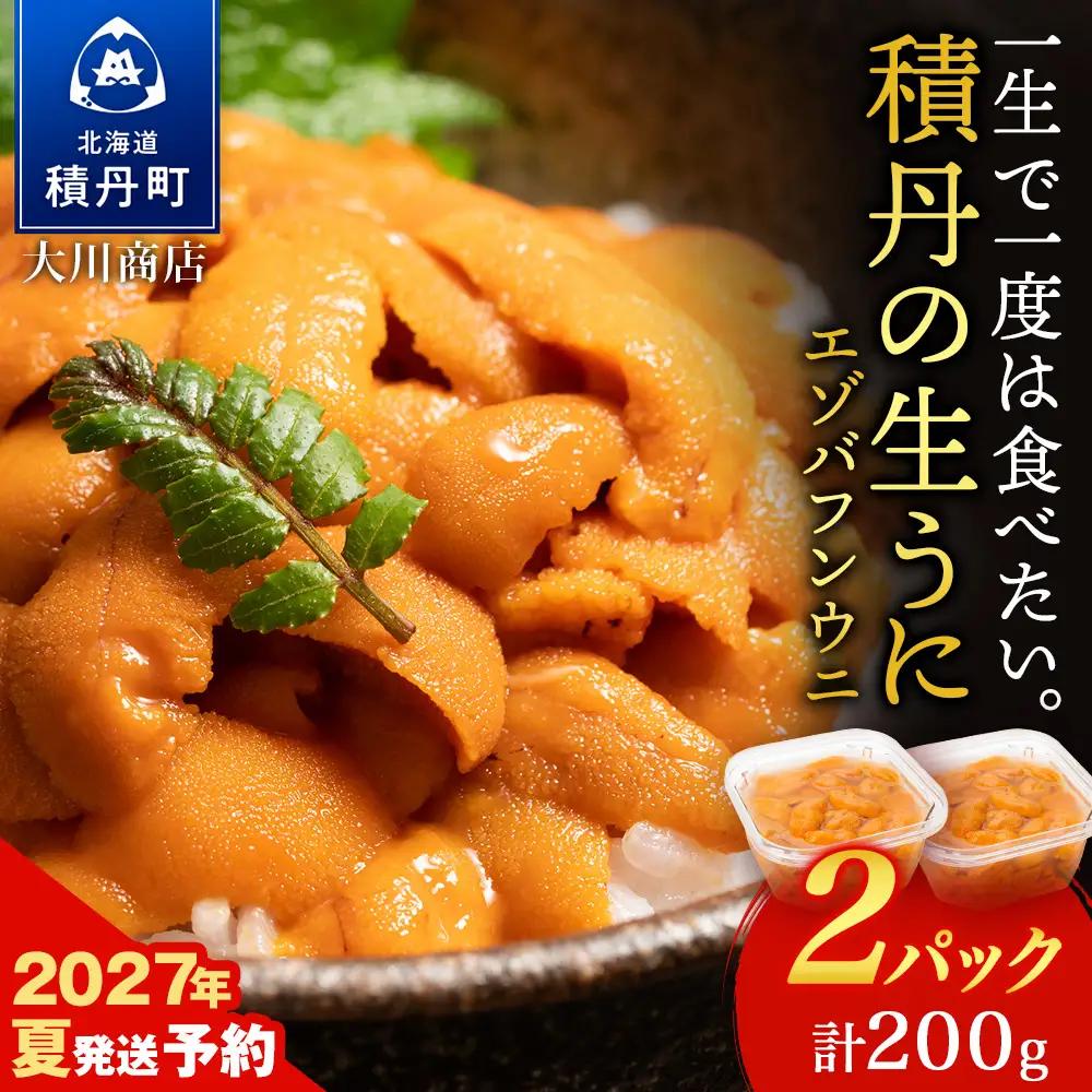 【2027年夏発送分】バフンウニ100g×2パック
