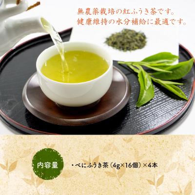 ふるさと納税 南九州市 【お中元に】お茶で健康一番!知覧べにふうき茶4本セット |  | 02
