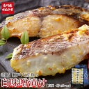 【ふるさと納税】瀬戸内真鯛と鰆の讃岐白味噌漬け(真鯛60g×3パック・鰆60g×3パック) 【お惣菜 魚介 鮮魚 真鯛 タイ たい 鰆 さわら 味噌漬け みそづけ 安岐水産 国産 香川県 さぬき市 讃岐 さぬき】