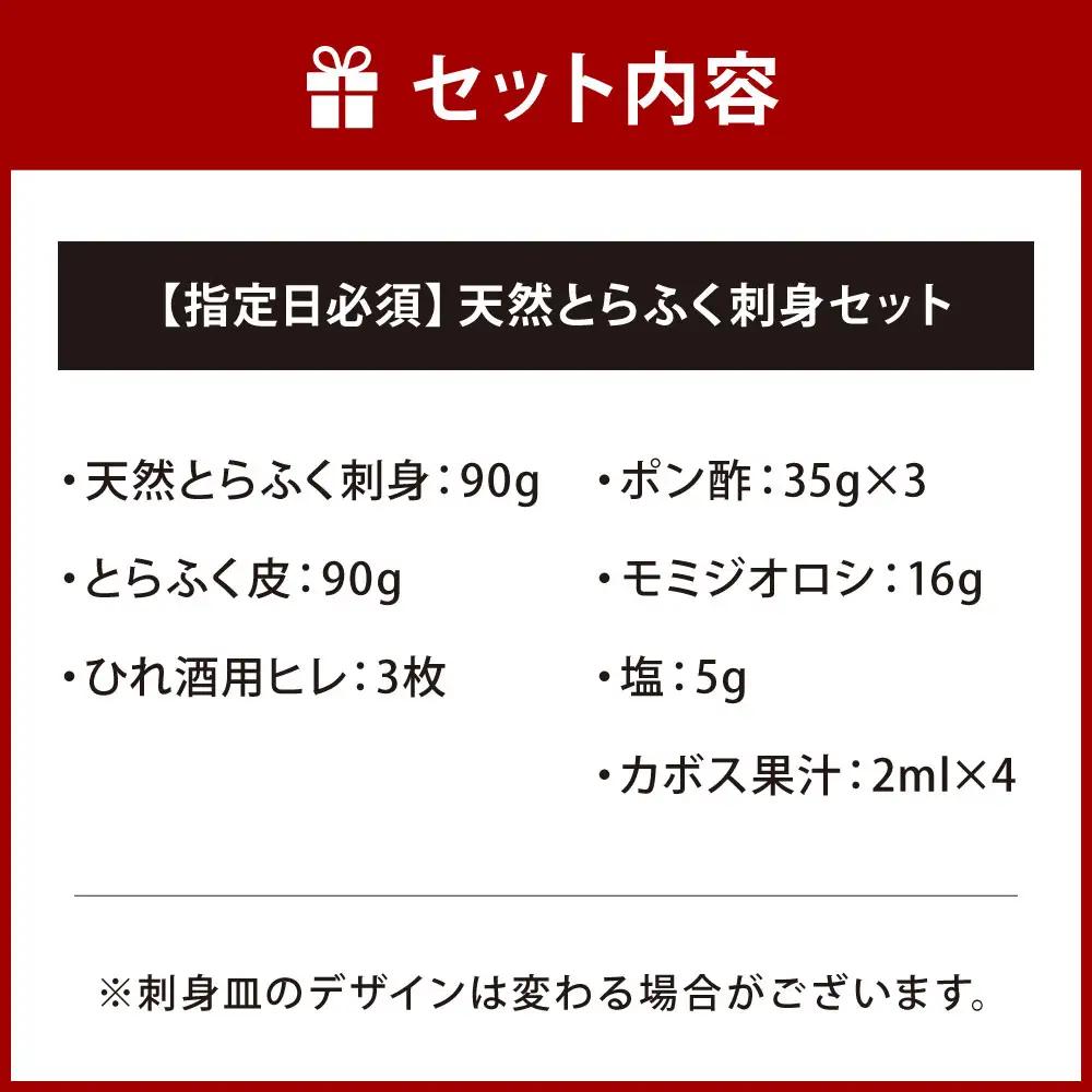 【配達指定日必須】【北九州オンリーワン企業 ふく太郎本部】天然 とらふく 刺身セット 国産