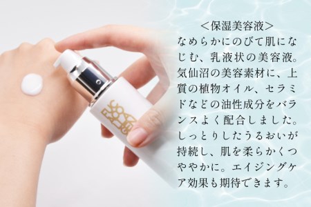 美肌を育てる保湿美容液　【マリナスセラム　50mL】＜KESEMOMARINUS＞【宮城県気仙沼市】