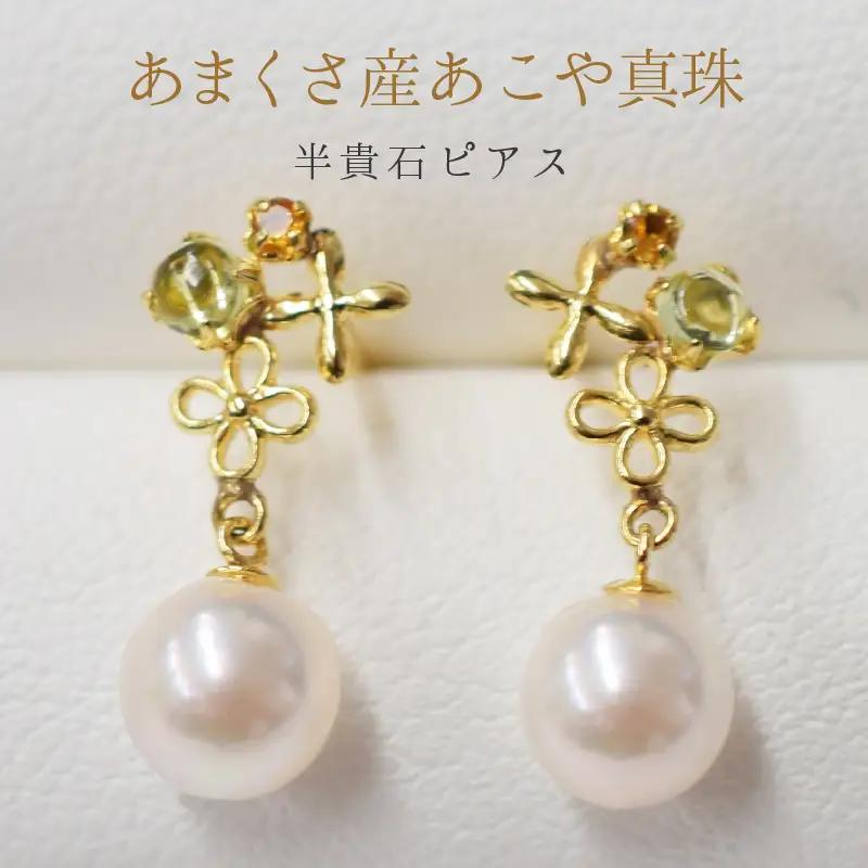 S085-304_5.5mm - 6mm K18YG シトリン ペリドット ピアス 半貴石 真珠 ピアス ホワイトピンク 花珠級 ベビーパール 【K18YG】