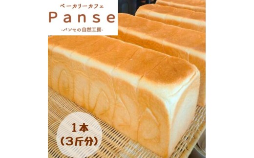 128001　1日300斤売れてる食パン