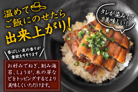 鰻丼の素 計2.5尾使用 職人手焼き 鰻 うなぎ C348-2311-60
