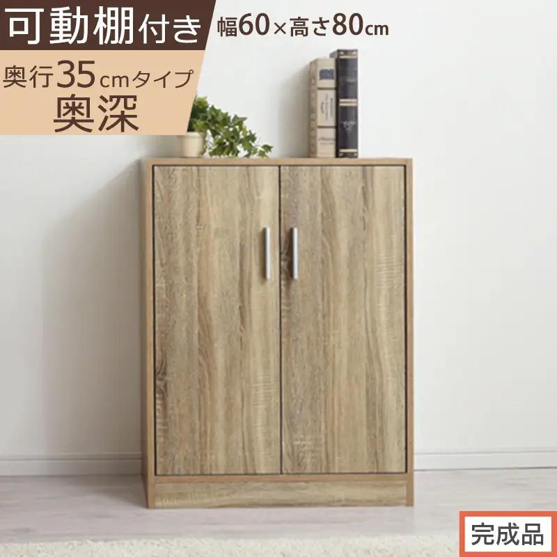 【完成品でお届け】シューズボックス 2扉奥深タイプ（オーク）靴箱 ロータイプ 玄関収納 下駄箱 シューズボックス 靴 収納 扉付き 奥深型 靴収納棚 玄関 収納棚 靴入れ シューズ ボックス ブーツ SKANBX100788-0-OAK