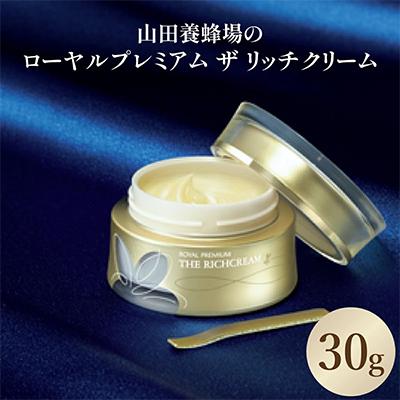 ふるさと納税 鏡野町 山田養蜂場 ローヤルプレミアム ザ リッチクリーム(37254)
