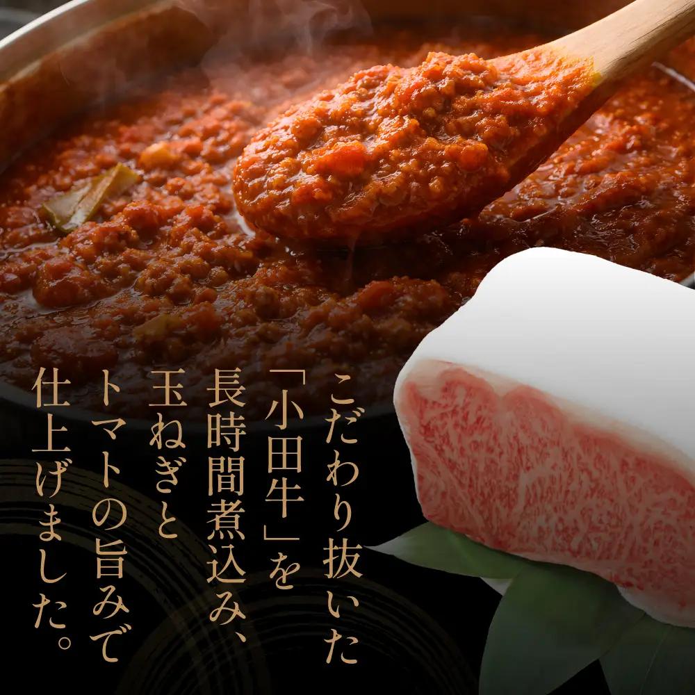 【プレミアムブランド】鹿児島県産黒毛和牛「小田牛」ボロネーゼソース 2個（160g×2） 牛肉 お肉 惣菜 お惣菜 常温保存 簡単調理 湯煎 時短 レトルト 洋食 パスタ ボロネーゼ ボロネーゼソース