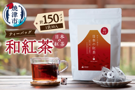 a22-067　FORIVORA 30P 日本の紅茶（和紅茶）5袋セット