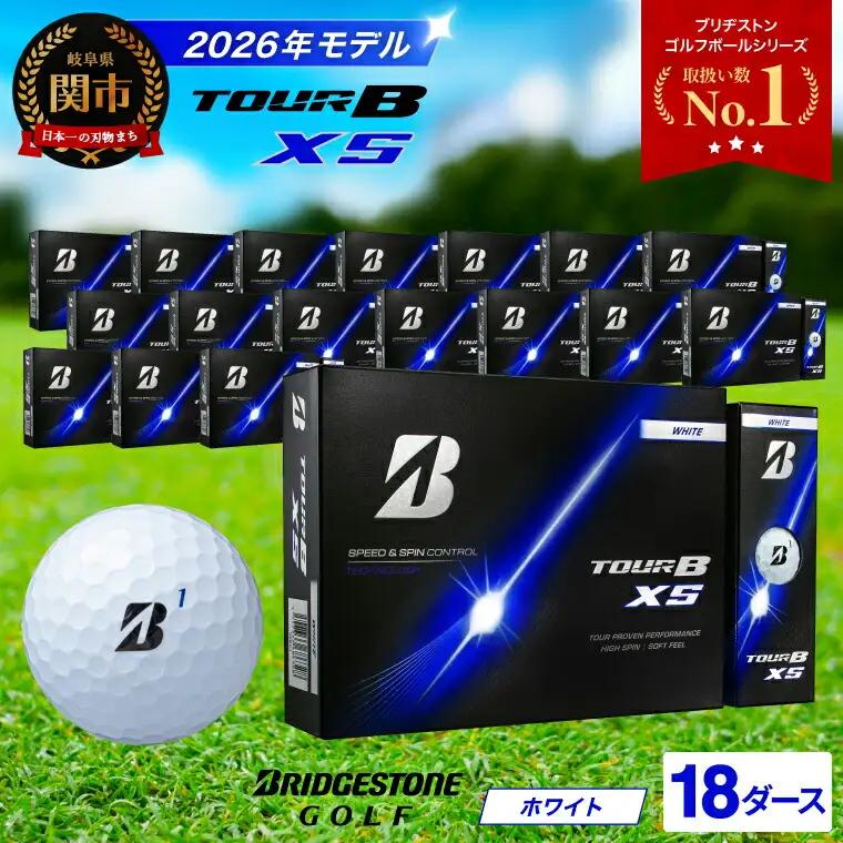 【2026】ゴルフボール 18D ブリヂストン TOUR B XS ホワイト