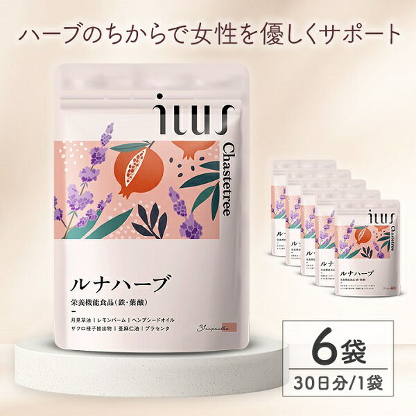 【ふるさと納税】ILUS ルナハーブ 6袋 (6ヶ月)　送料無料 静岡県 富士宮市