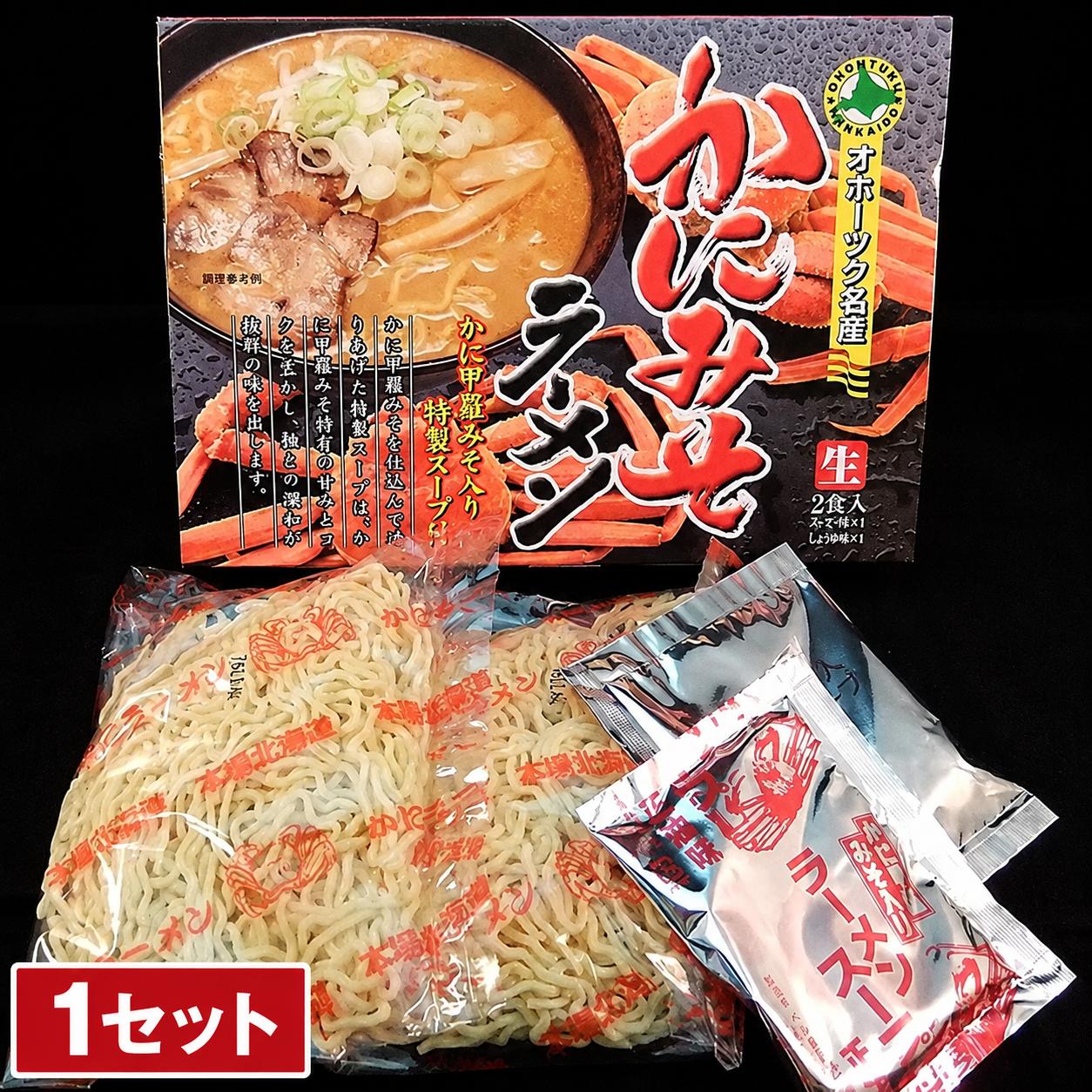 
                  かにみそ生ラーメン 2食 (1セット)
                