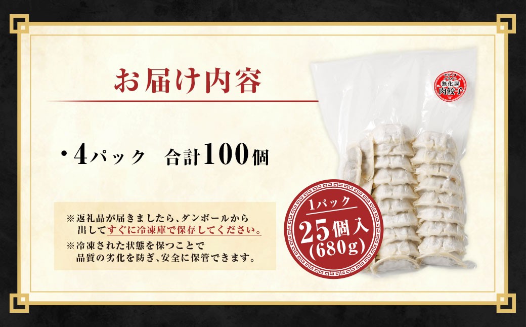 A328 驚愕の肉80%使用！ 肉ニクホルモン餃子 1パック25個入り 680g×4パック