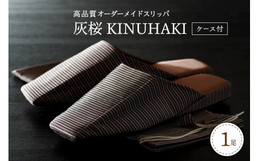 【Lサイズ・灰桜】KINUHAKI（ケース付）