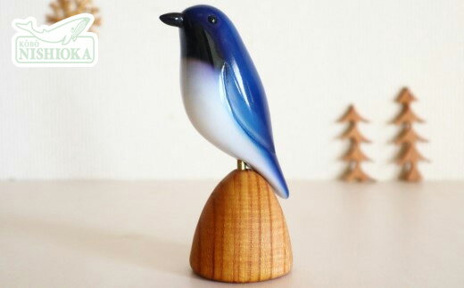 【ふるさと納税】 木工品【オオルリ】　工房西岡　【11218-0595】