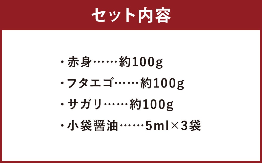 3種の馬刺し 約300g