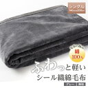 【ふるさと納税】ふわっと軽いシール織綿毛布(無地)グレー【1125068】