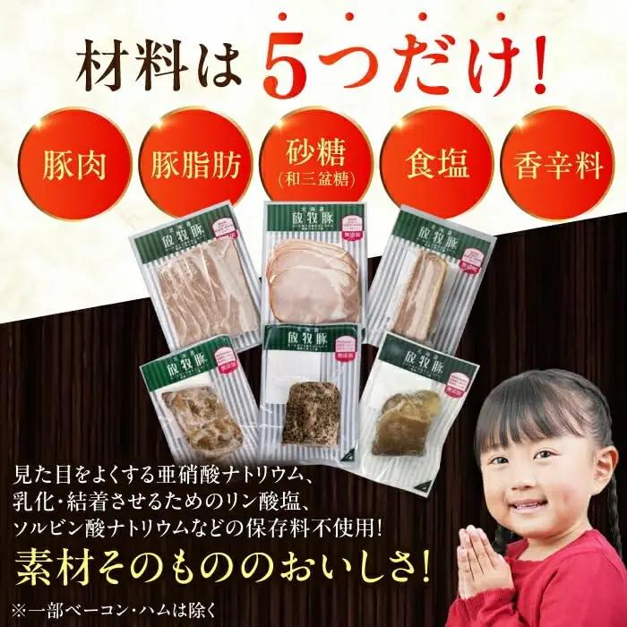 【全12回定期便】【結着剤・発色剤・保存料不使用】 放牧豚 ハム・ベーコン贅沢6種セット ハム ベーコン モモ 豚肉 無塩せき ブロック 冷凍配送 セット 詰め合わせ 北海道 [AXBA069]