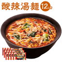 【ふるさと納税】酸辣湯麺 12袋 セット 12人前 サンラータン スーラータン (具入りスープ・めん) 麺類 惣菜 冷凍 冷凍食品 九州 熊本県 菊陽町 送料無料