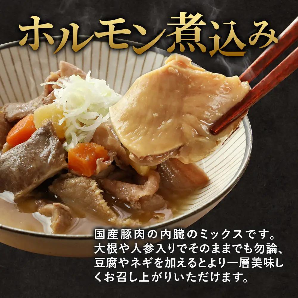 惣菜 温めるだけ！簡単調理 お惣菜セット 2種 2袋（各種1袋）（親ドリの煮込み200g、ホルモン煮込み300g）
