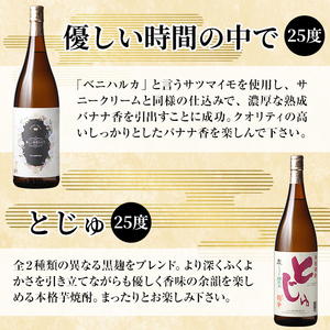 K-678 本格芋焼酎飲み比べセット！「とじゅ」「優しい時間の中で」  (各1800ml)【石野商店】 霧島市 焼酎 芋焼酎 本格芋焼酎 本格焼酎 酒 宅飲み 家飲み 詰合せ 詰め合わせ