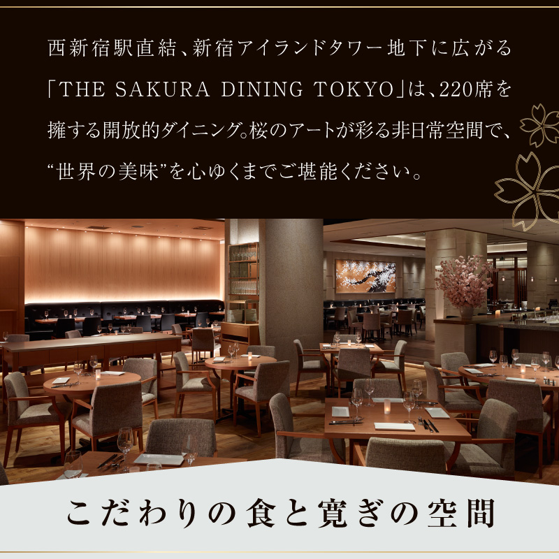 ザ・サクラ・ダイニング・トウキョウ お食事券（5万円分）