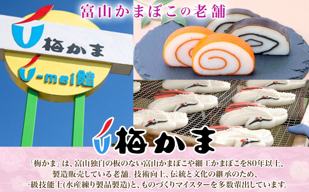 ＜2025年8月中旬～発送＞ 富山 かまぼこ 味紀行 3種 3本 セット 昆布巻 赤巻 焼角 各115g 各1本 食べ比べ 化粧箱 巻き蒲鉾 細工蒲鉾 練り製品 練り物 ギフト 贈り物 お取り寄せ お