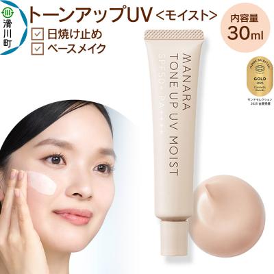 ふるさと納税 滑川町 日やけ止め べースメイク MANARA トーンアップUV モイスト|19_rku-010101