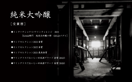  奥の松酒造 純米大吟醸 720ml×1本【道の駅 安達】