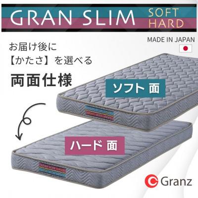 ふるさと納税 大川市 シングルサイズ　国産　薄型　ポケットコイルマットレス　両面仕様　グランスリム　グレー
