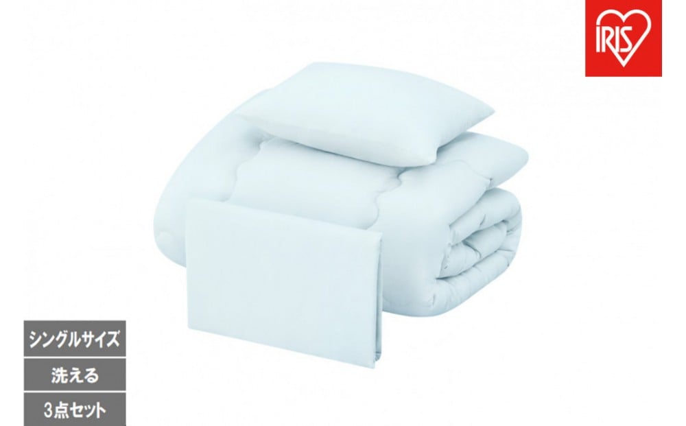 
                  ベッド用布団３点セット Ｓ シングル  KFS-B3S ライトブルー
                
