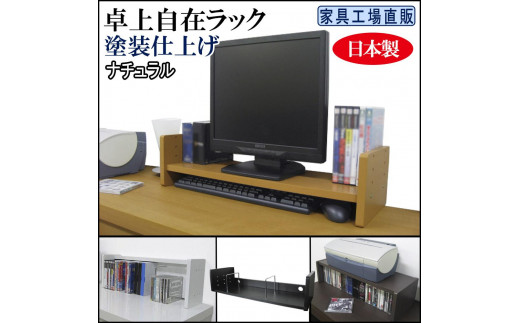 【ナチュラル】卓上自在ラック