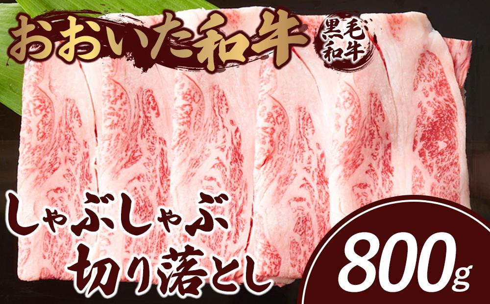 
            おおいた和牛 しゃぶしゃぶ 切り落とし 800g
          
