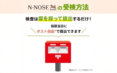 【ふるなび限定】愛犬 がんのリスク早期発見サービス 線虫 N-NOSE わんちゃん エヌノーズ 【 FN-Limited-SP 】