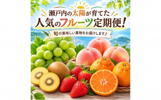 フルーツ 野菜 定期便 12回 桃 キウイ みかん いちご デコポン シャインマスカット 苺 もも アスパラ 詰め合わせ セット 柑橘 果物 さぬきひめ 香緑 さぬきゴールド 紅みかん さぬきのめざめ