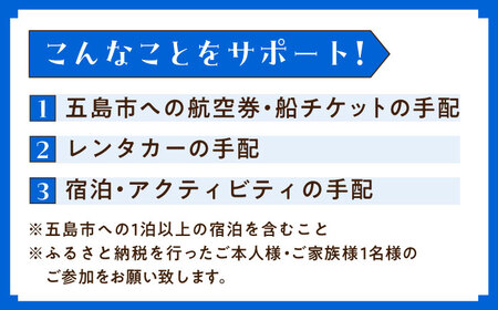 五島市への旅行で使える トラベルQ旅行券 3,000円分 島 旅 クーポン 交通 宿泊 体験 九州 長崎 五島市/アイラオリエンタルリンク [PEA001]