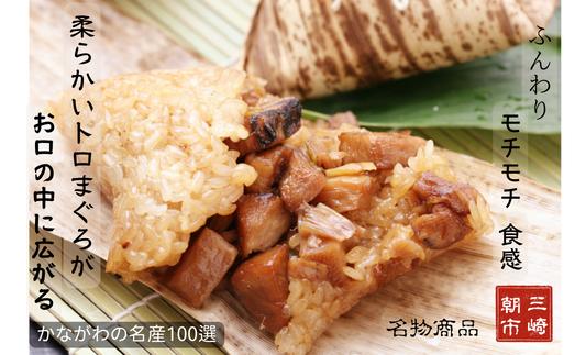 
            三崎港まぐろトロちまき＜10ヶ入＞　M073-004-01
          