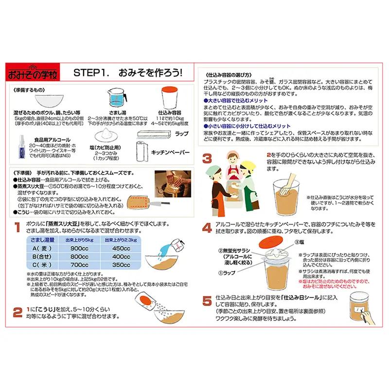 小石原焼 味噌甕でつくる「カネダイ」の簡単手作りみそセット【白甕(しろがめ)・合わせみそ】 FQ1