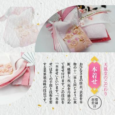 ふるさと納税 碧南市 【飾り台セット“桜舞”】京都西陣織 四条 薄花桜ひな人形セット H067-154 |  | 02
